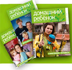 Домашний ребенок