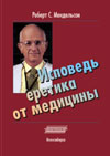 Роберт С. Мендельсон.