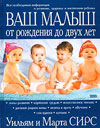 Уильям и Марта Сирс